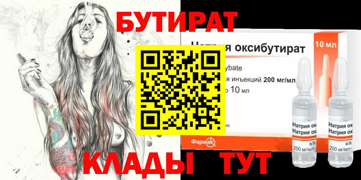 Каменка  БУТИРАТ бутик  БУТИРАТ  Вход с VPN 
