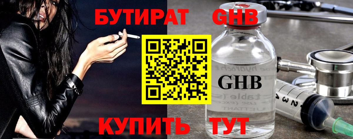 БУТИРАТ оксана Каменка
