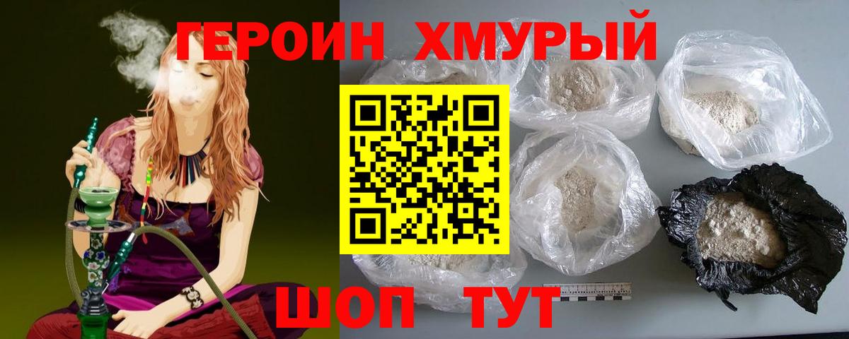 Героин Heroin Каменка