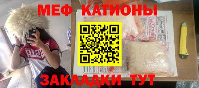 меф Краснокаменск
