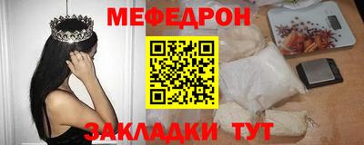 меф Краснокаменск