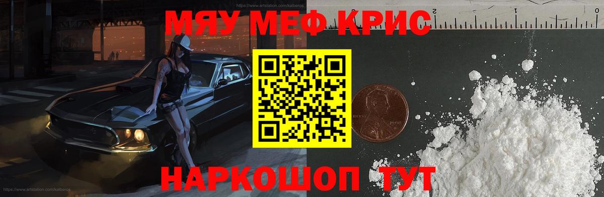 Меф мяу мяу мука Каменка